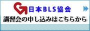 講習会の申し込みはこちらから